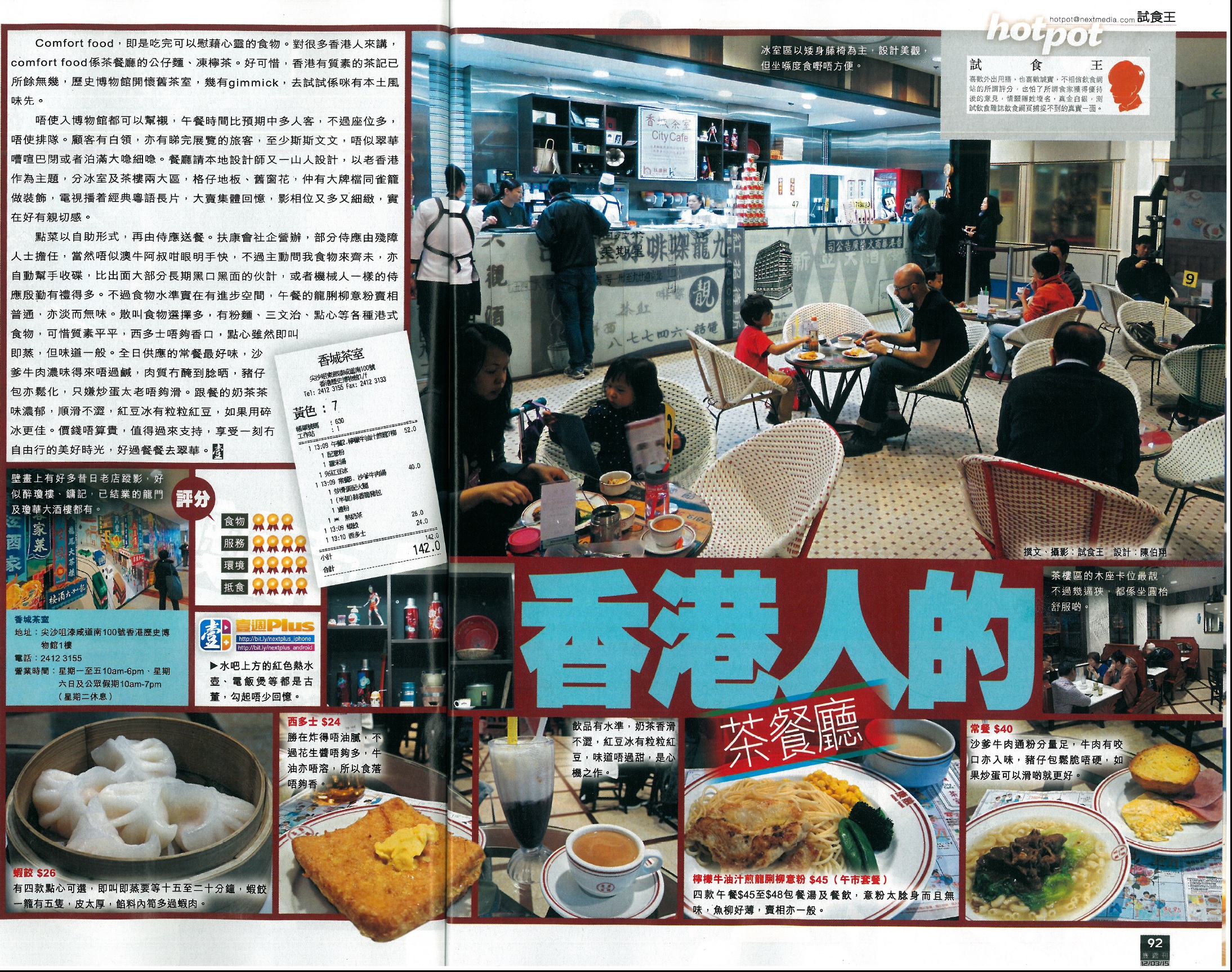 香城茶室(2015年3月12日)-由壹週刊報道